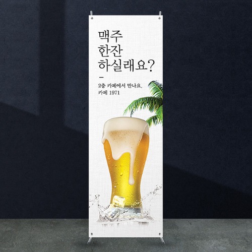 식당배너 [fb_109] 치킨 맥주 포장마차 음식점 X배너 입간판 실사 광고 제작 디자인 출력