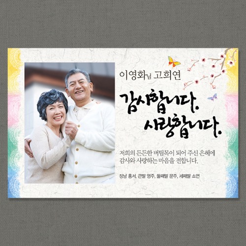 [환갑/회갑/고희/칠순/팔순/생신 현수막]매화 (포토형)