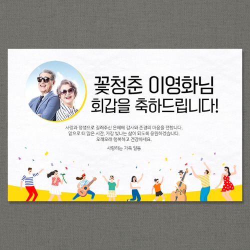 [환갑/회갑/고희/칠순/팔순/고희연/생신 현수막]꽃청춘 (포토형)