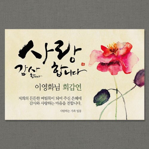 [환갑/회갑/고희/칠순/팔순/고희연/생신 현수막]사랑의 장미 (네임형)