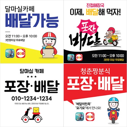 [코로나 배달 현수막] 배달 카페 식당 음식점 커피숍