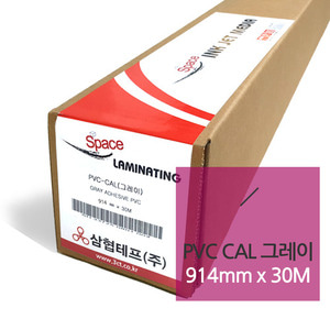 PVC CAL 그레이 (PVG-914, 불투명)