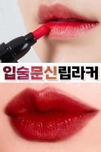 입술문신 립마커 1+1