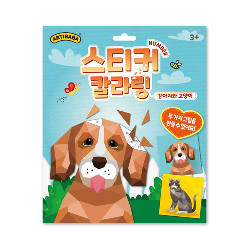 아티바바 스티커 칼라링 넘버링북  강아지와 고양이       &gt; ARTIBABA  