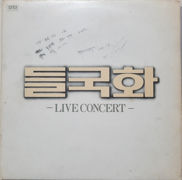 들국화 / LIVE CONCERT 2LP(GF)