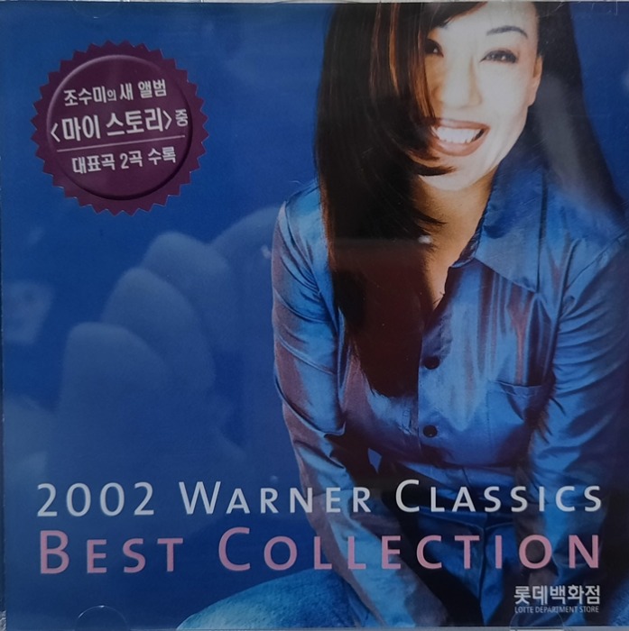 조수미 / My Story Best Of Sumi Jo