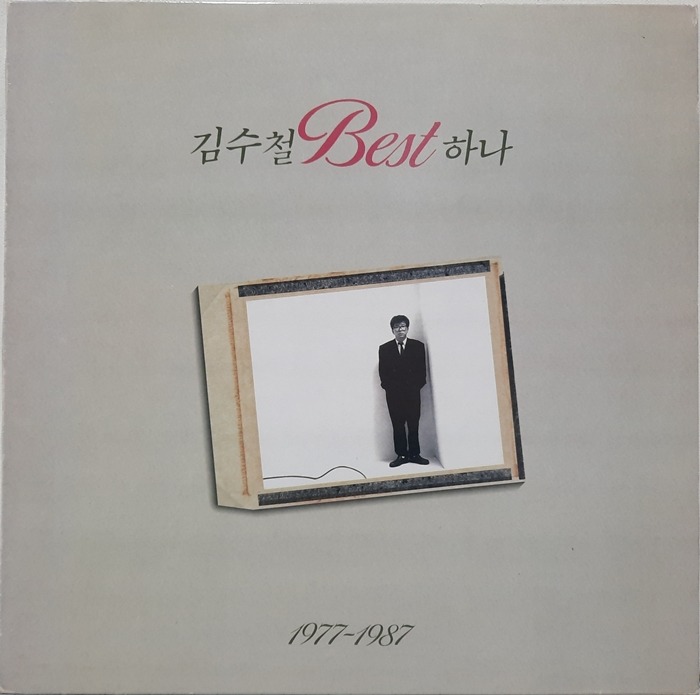 김수철 / Best 하나 1977-1987