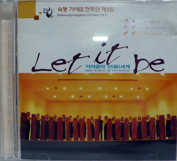 숙명가야금연주단 / 제3집 Let it be