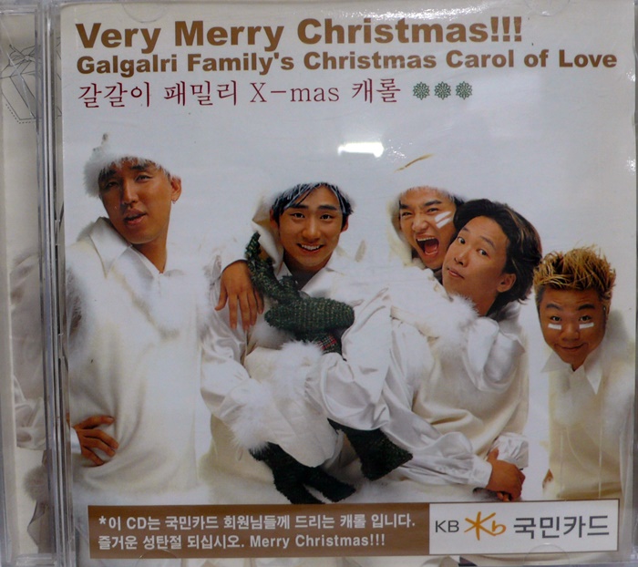 갈갈이 패밀리 / X-mas 캐롤