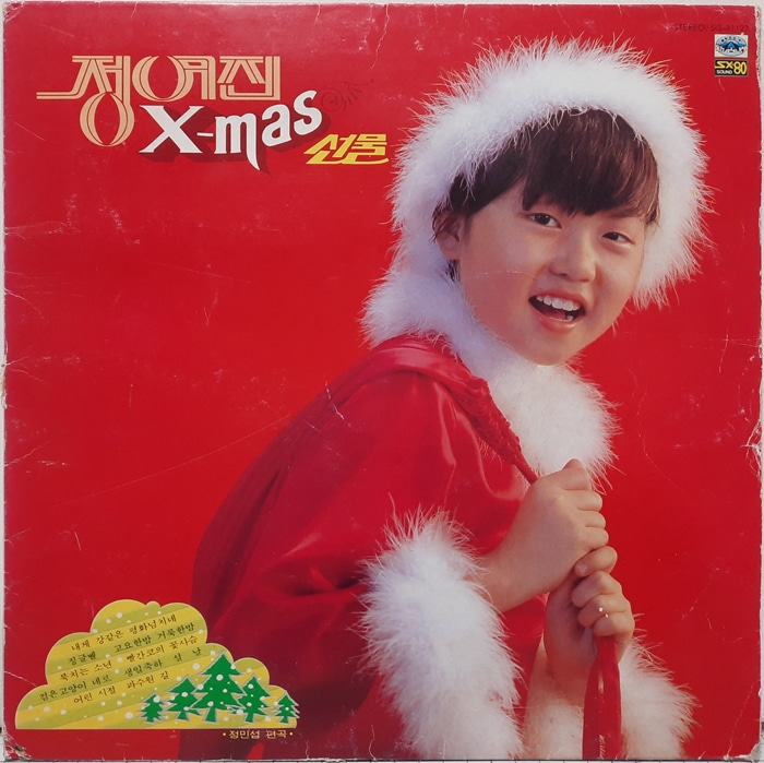 정여진 / X-MAS 선물