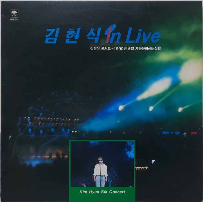 김현식 / In Live 1990년 5월 계몽문화센타실황