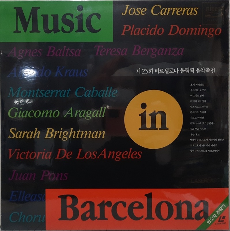 Music in Barcelona 제25회 바르셀로나 올림픽 음악축전(미개봉)