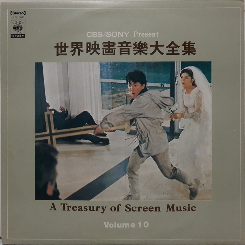 A Treasury of Screen Music 세계영화음악대전집 VOL.10