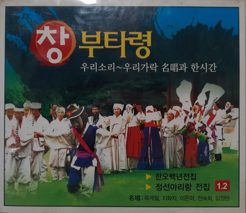 창부타령 정선아리랑 2CD / 묵계월 지화자 이은미 전숙희 임정란