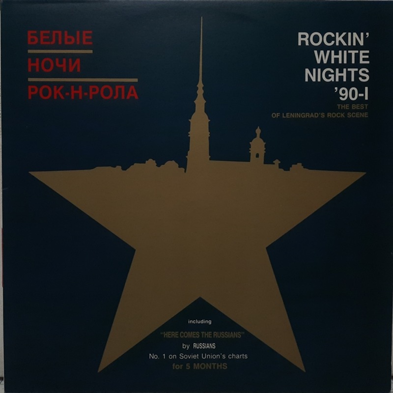 ROCKIN&#039; WHITE NIGHTS &#039;90-1 / THE BEST OF LENINGRAD&#039;S ROCK SCENE