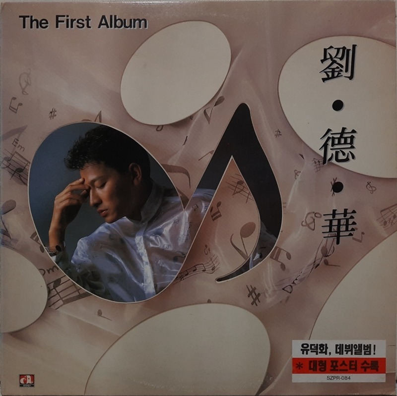 유덕화(Andy Lau 劉德華) / THE FIRST ALBUM