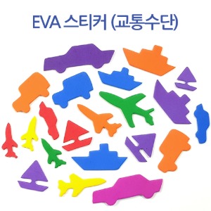 eva스티커(교통수단)