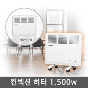 한빛 전기 컨벡션 500w HV-C1600 ,c2100 스탠드,벽걸이(겸용)