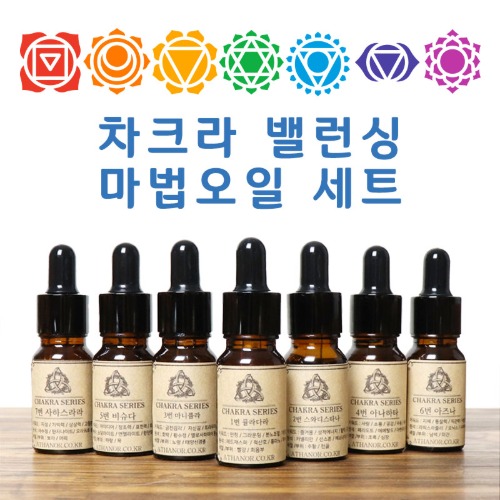 현실에 실재하는 마법: 아타노르 마법상점_[아타노르]  Chakra : 세트할인 5% 차크라밸런싱 마법오일