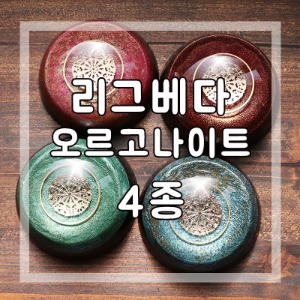 현실에 실재하는 마법: 아타노르 마법상점_[옵션선택]리그베다 : 아스트라 반구형 오르고나이트