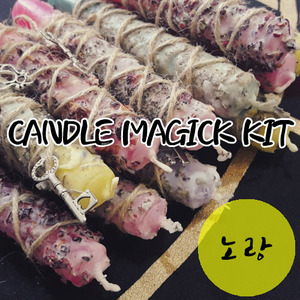 현실에 실재하는 마법: 아타노르 마법상점_[candle magick kit] 캔들매직키트 노랑색