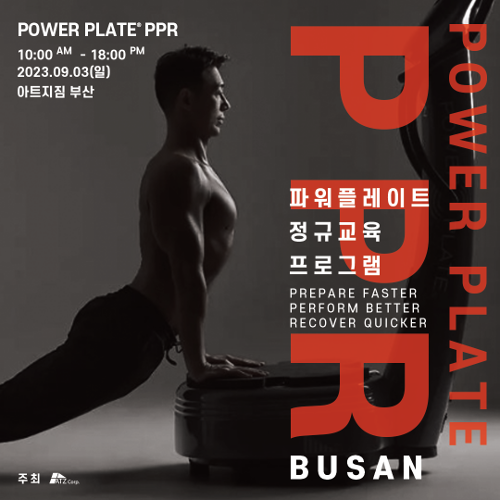 [부산]파워플레이트 공인 트레이너 교육 CPPT PPR COURSE  (2023-08-10 ~ 2023-09-03)