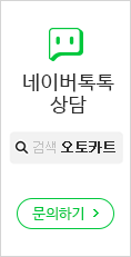 네이버톡톡으로 문의하기