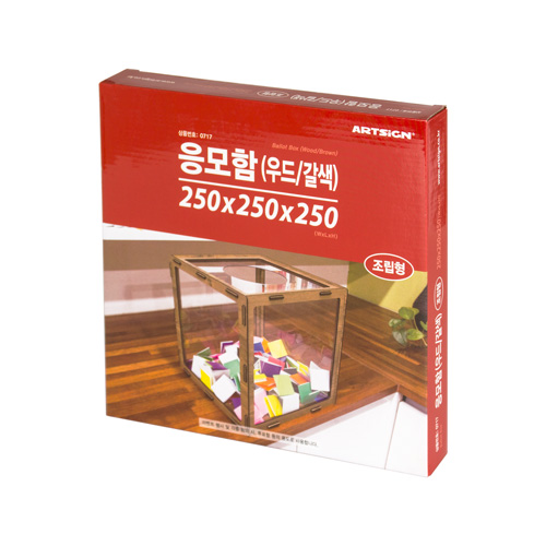 DIY 조립형 우드 아크릴 응모함 박스 (우드/갈색)