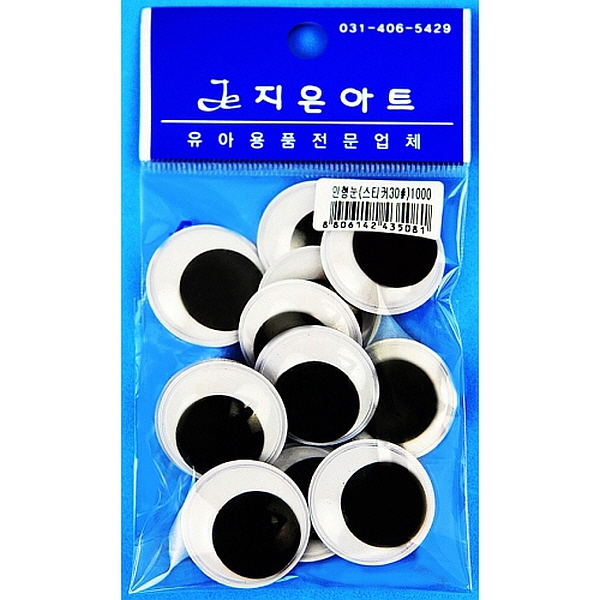 1000접착 인형눈(소포장/30mm/약7개)