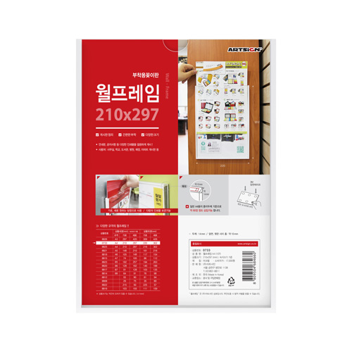 게시판 월프레임 부착용꽂이판 10T A4 (210x297mm)