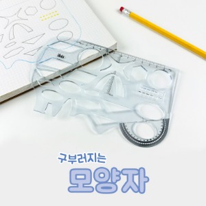 아이비스 구부러지는 여러가지 모양자 색상랜덤 Flexible Shape Ruler