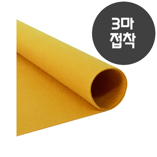 규격롤 칼라펠트지(3마)(접착)-황토색