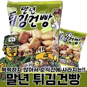 말년 튀김건빵