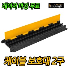 케이블 보호대 2구