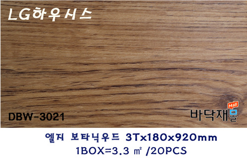 * LG하우시스 데코타일 DBW-3021 * 3(T)X920mm(L)X180mm(W)  * 포장:20pcs/ box(3.3㎡)