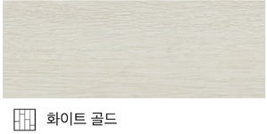 * 풍산 강마루 모네 화이트골드  * 모네 7.5(T)X800mm(L)X95mm(W) 42매/box(3.19㎡)