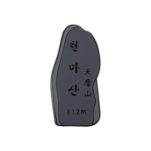 천마산뱃지