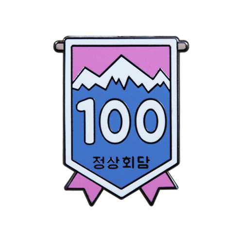 100좌인증뱃지