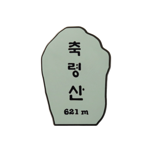 축령산뱃지(장성)