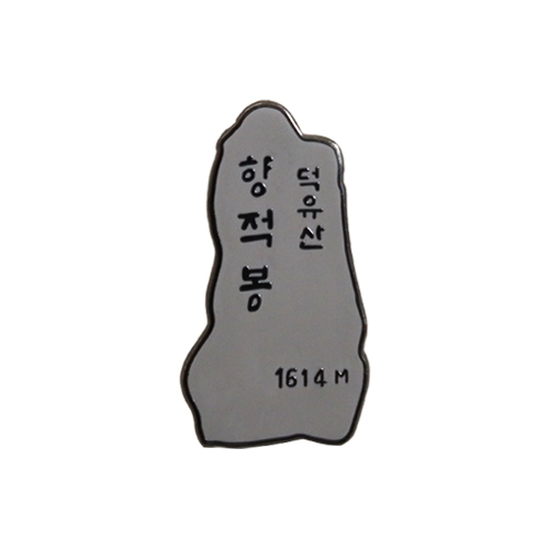 덕유산향적봉뱃지