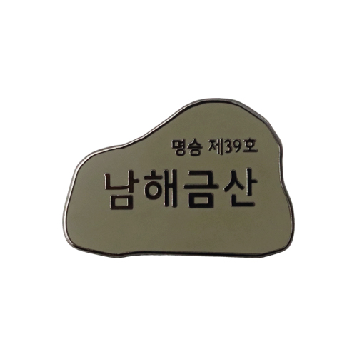 남해금산뱃지