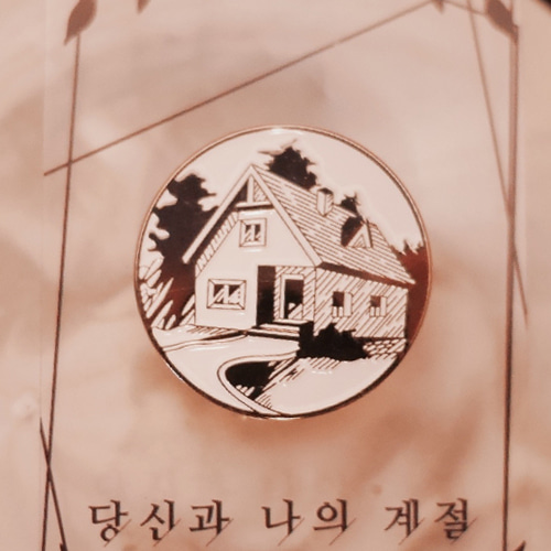 당신과나의계절뱃지(봄)