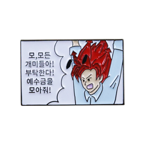 금기옥뱃지