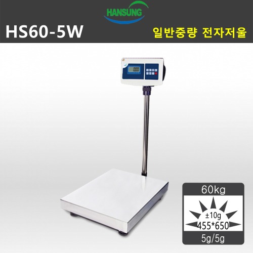 HS60-5W