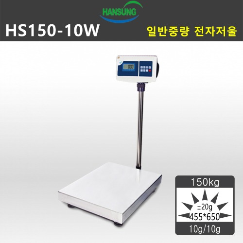 HS150-10W