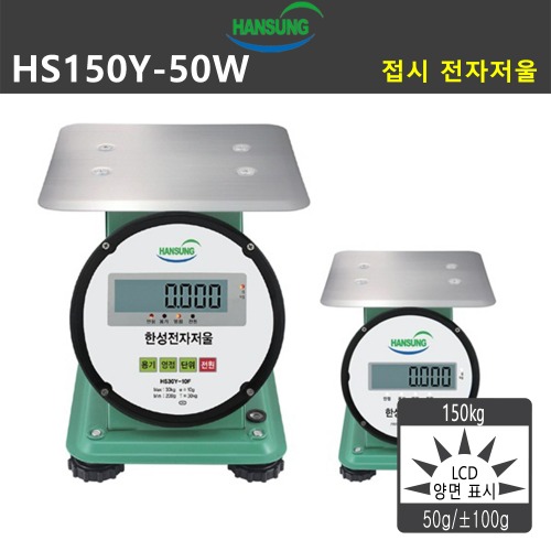 HS150Y-50W