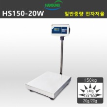 HS150-20W