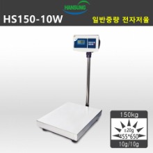 HS150-10W