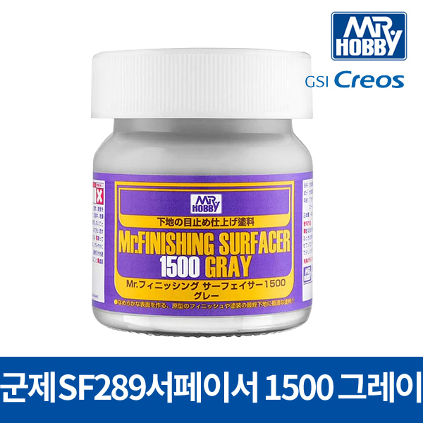 군제 SF289 피니싱 서페이서 1500 그레이 병타입