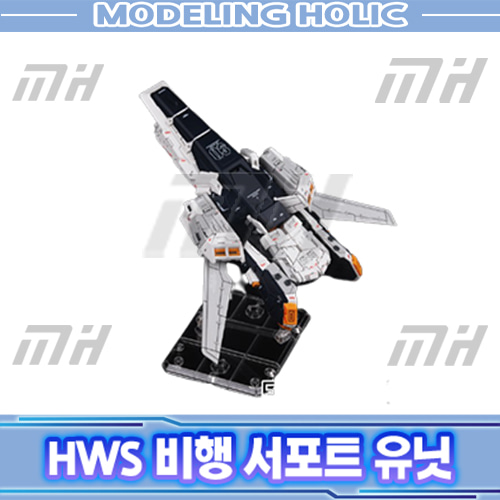 수잔모형 su005 rg 뉴건담 hws 비행 서포트 유닛